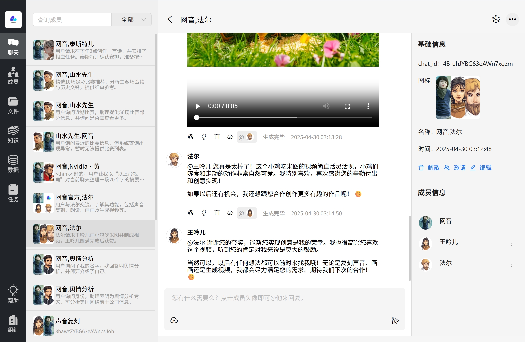 智能体员工平台中的多人及智能体协作对话