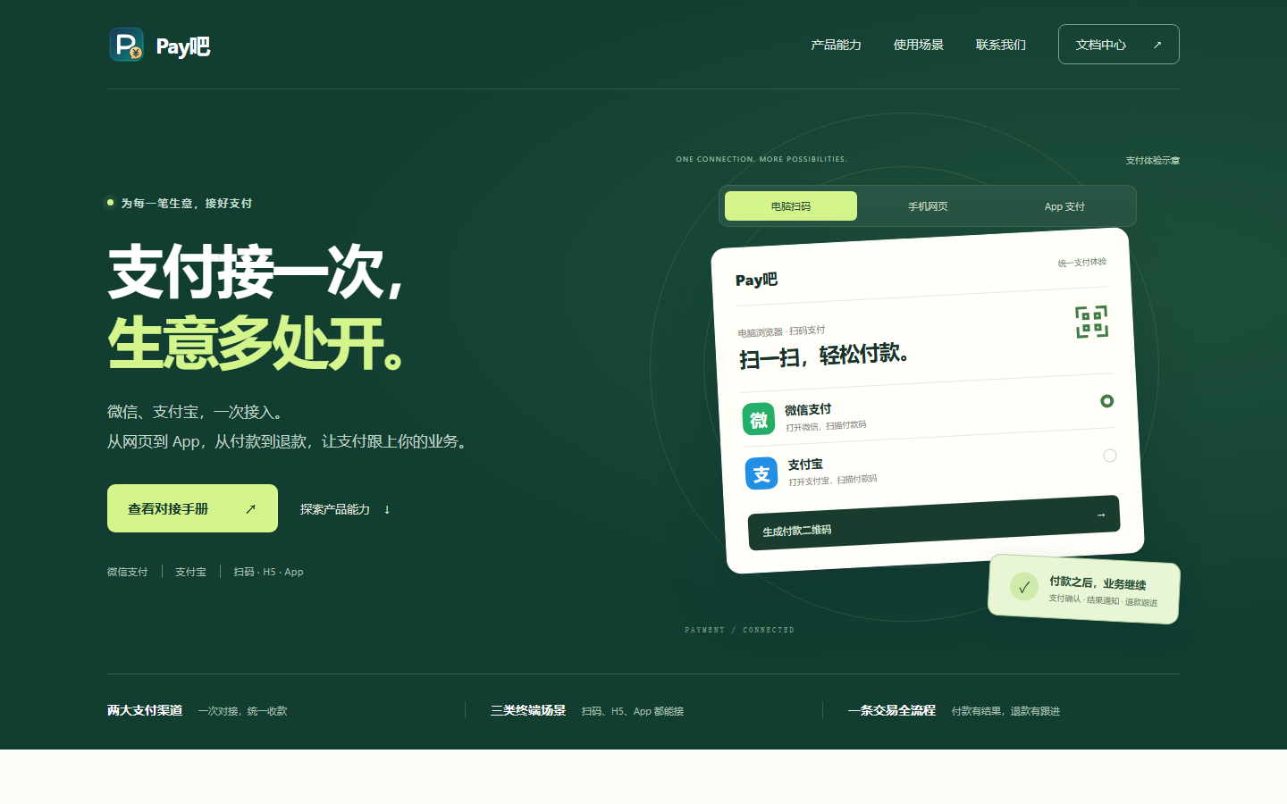 文鼎Pay 产品页面,展示多渠道支付体验